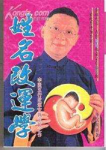 《姓名改運學》 《姓名改運學》