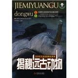 《揭秘遠古動物》