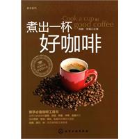 煮出一杯好咖啡