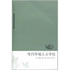 現代環境主義導論