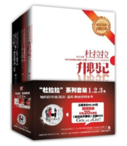 杜拉拉系列套裝 杜拉拉系列套裝