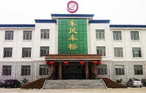 文登市東風斯凱特克車橋有限公司 文登市東風斯凱特克車橋有限公司