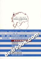 《穿條紋衣服的男孩》