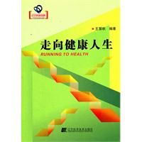 《走向健康人生》 《走向健康人生》