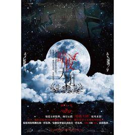 暗夜天團 暗夜天團