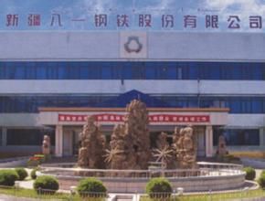 八一鋼鐵