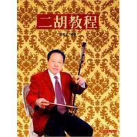 二胡教程 二胡教程