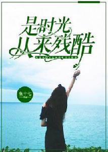 我用時光愛你 我用時光愛你