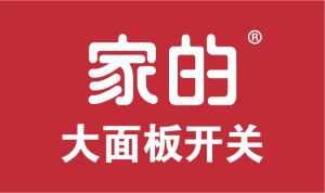 家的開關 家的開關