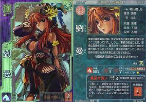 三國志大戰3劉曼形象