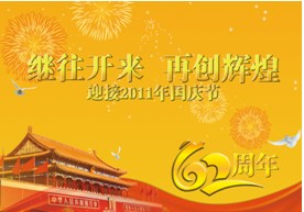建國62周年國慶