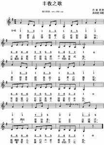 《豐收之歌》 《豐收之歌》