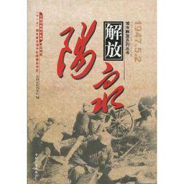 陽泉解放 陽泉解放