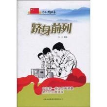 躋身前列 躋身前列