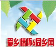 愛鄉情懷6同鄉網
