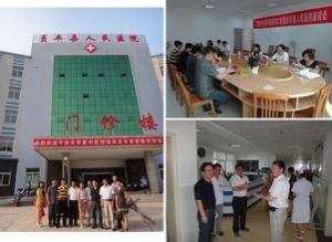 貞豐縣人民醫院 貞豐縣人民醫院