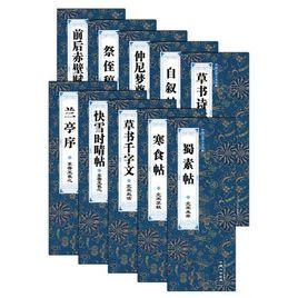 中國古代十大傳世名帖 中國古代十大傳世名帖