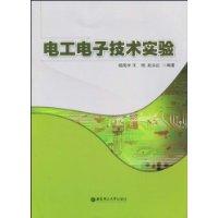 電工電子技術實驗 電工電子技術實驗