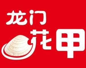 龍門花甲 龍門花甲