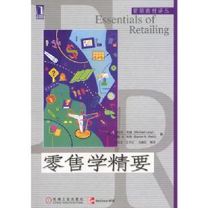 零售學精要 零售學精要