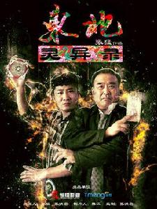 東北靈異錄 東北靈異錄