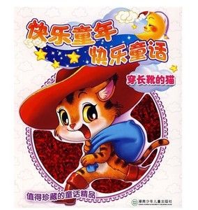 《穿長靴的貓》VCD封套