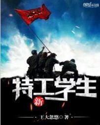 新特工學生 新特工學生