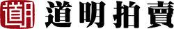 上海道明拍賣有限公司
