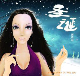 聖誕[黃綺珊音樂專輯]