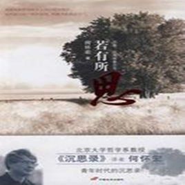 《若有所思》 《若有所思》