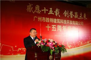 廣州勝特建築科技開發有限公司 廣州勝特建築科技開發有限公司