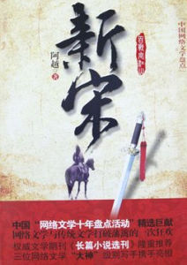 架空小說 架空小說