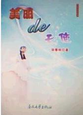 《美麗的天使》