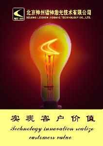 北京神州鐳神雷射技術有限公司 北京神州鐳神雷射技術有限公司