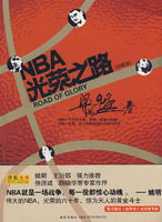 NBA光榮之路