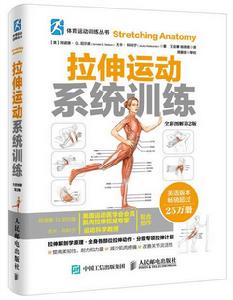 拉伸運動系統訓練 拉伸運動系統訓練