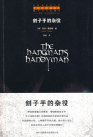 《劊子手的雜役》