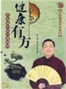 健康有方 健康有方