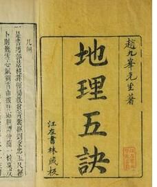 地理五訣 地理五訣