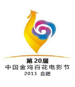 第20屆中國金雞百花電影節 第20屆中國金雞百花電影節