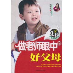 做老師眼中的好父母 做老師眼中的好父母