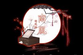 苟兒的南風館 苟兒的南風館