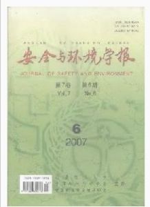 安全與環境學報