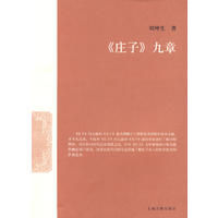 《莊子》九章 《莊子》九章