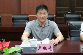 盧旭光[南通市中級人民法院黨組副書記、副院長]