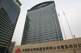 青島聯通 青島聯通