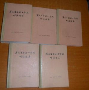 辛亥革命前十年間時論選集