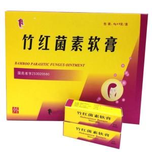 竹紅菌素軟膏 竹紅菌素軟膏