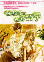 《拯救我的黑王子》