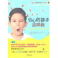 《分心的孩子這樣教》 《分心的孩子這樣教》